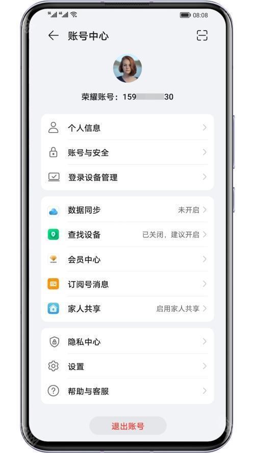 荣耀基础服务app