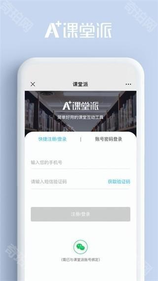 课堂派app