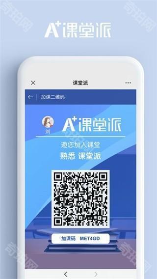 课堂派app