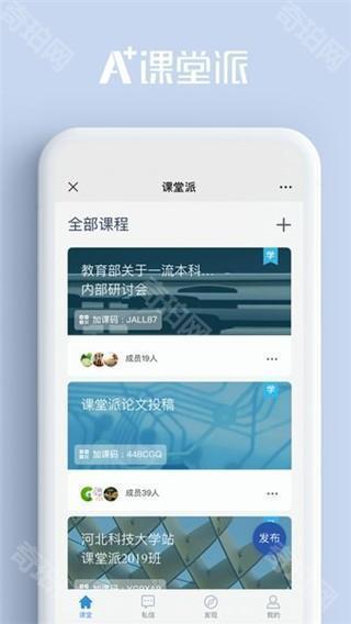 课堂派app