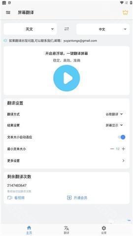 屏幕翻译软件悬浮窗免费版