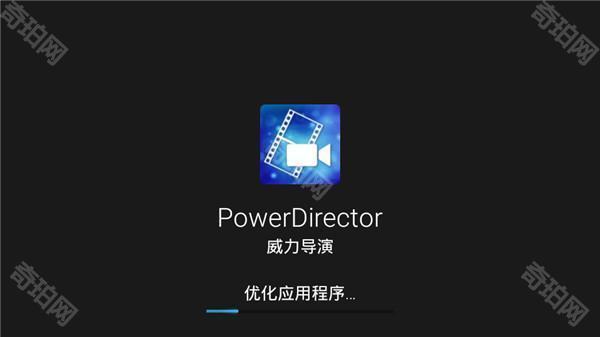威力导演手机版