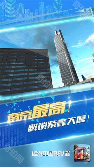 遨游中国国际版