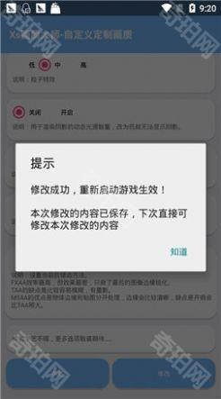 xthzpro画质助手