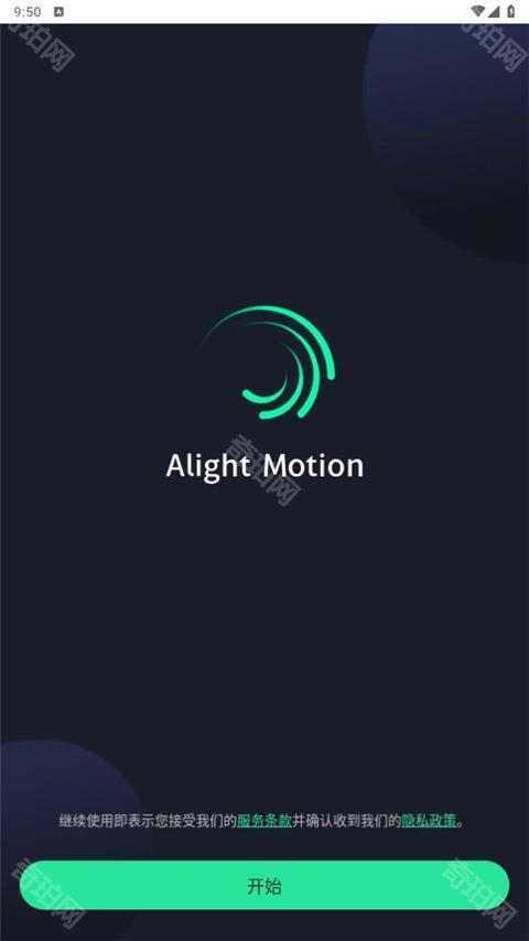 alight motion凉笙版