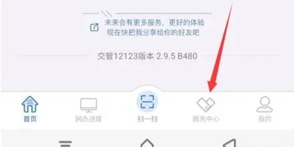 交管12123怎么举报别人的违法行为 交通违法行为举报方法[多图]图片2