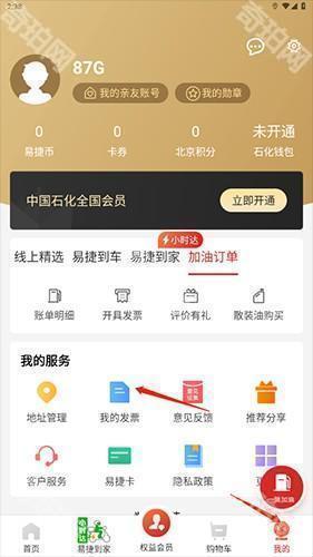 易捷加油app15