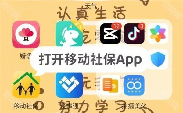 移动社保app