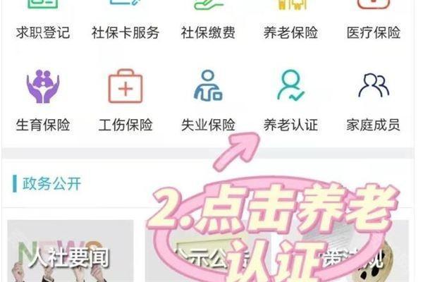 移动社保app