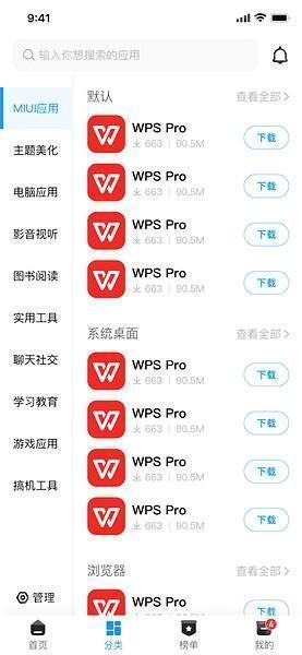 appshare中文版