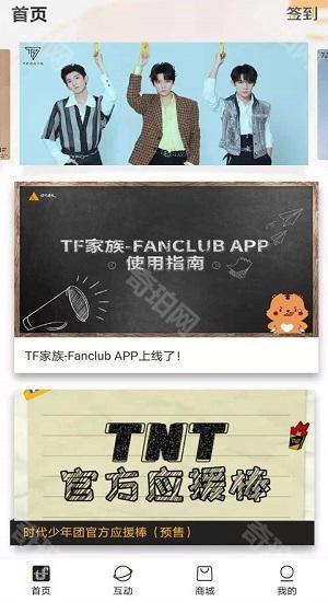 tf家族fanclub最新版