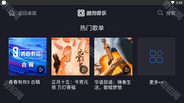 酷狗音乐车载版