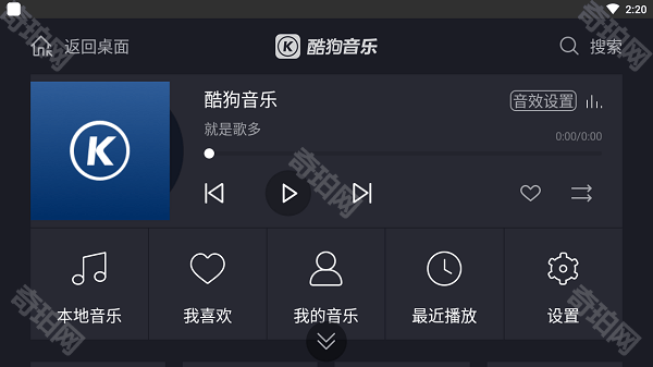 酷狗音乐车载版