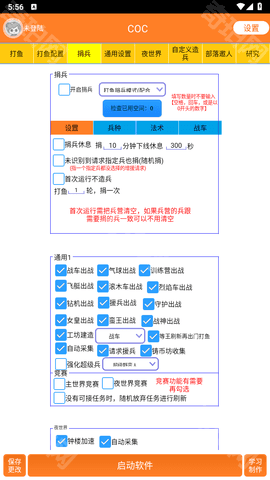 部落冲突脚本辅助器