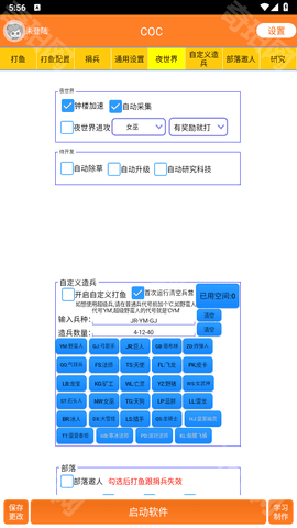 部落冲突脚本辅助器