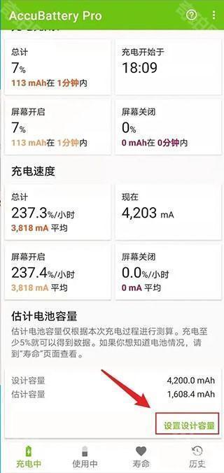 accubattery pro中文版查看电池寿命方法介绍