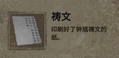 纸嫁衣2第四章游戏攻略