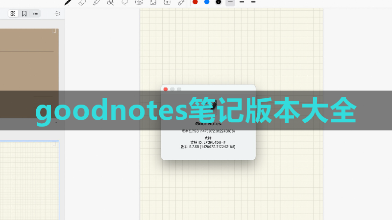 goodnotes笔记