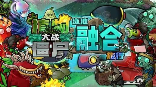 植物大战僵尸融合版2.1.2