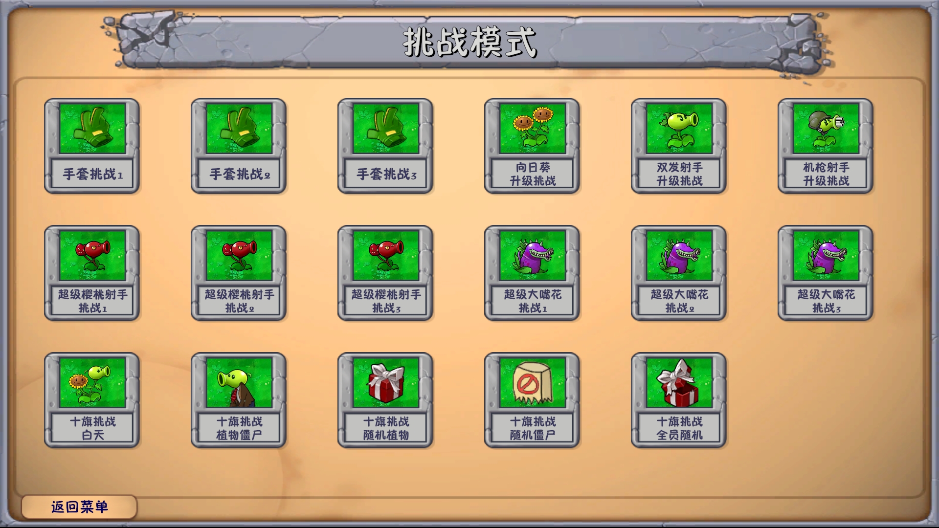 植物大战僵尸融合版2.1.3版