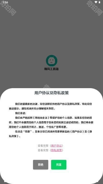 晚风工具箱app手机版