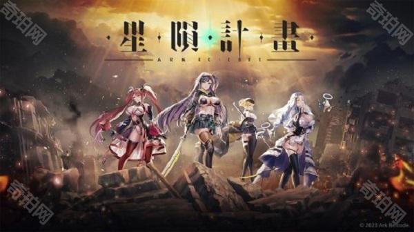 星陨计划最新永久内购版