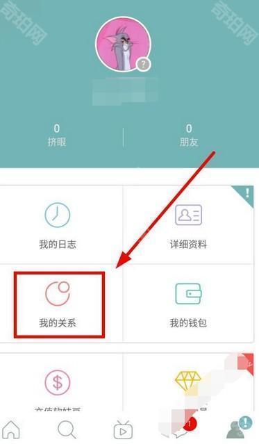 Rela热拉怎么绑定情侣？热拉绑定情侣教程[多图]图片1