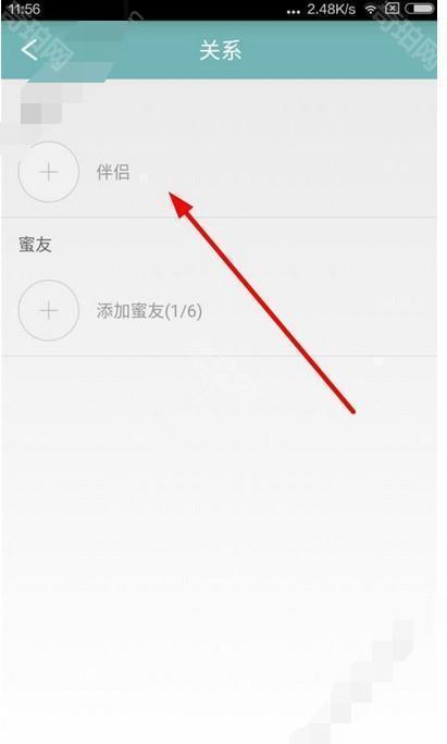 Rela热拉怎么绑定情侣？热拉绑定情侣教程[多图]图片2