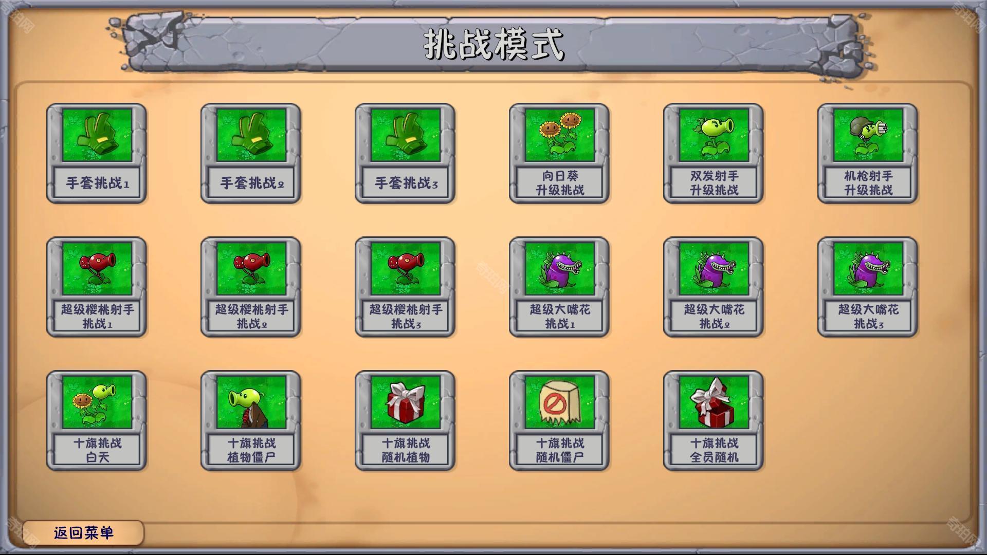 植物大战僵尸融合版2.1.3