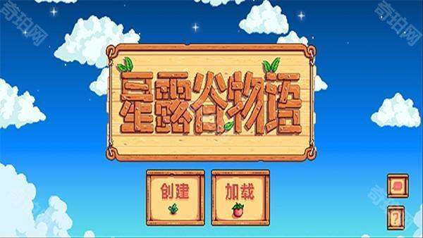 星露谷物语1.6.8