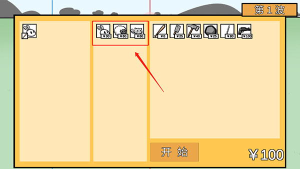 动物农场保卫战MOD菜单