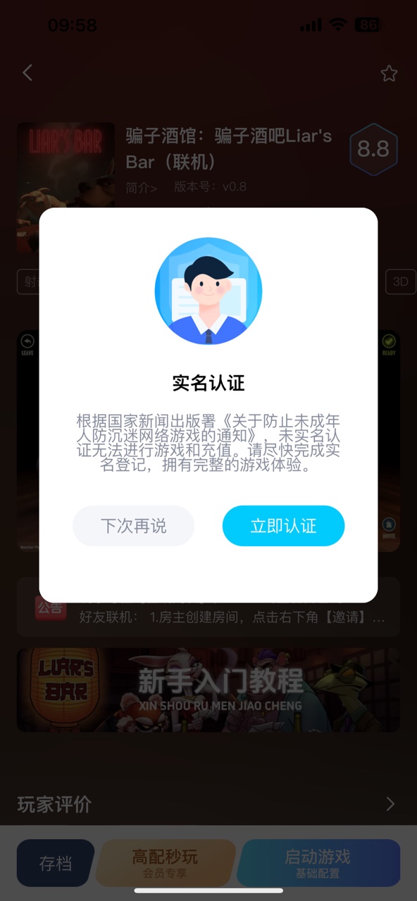 骗子酒吧