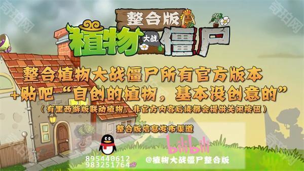 植物大战僵尸整合版