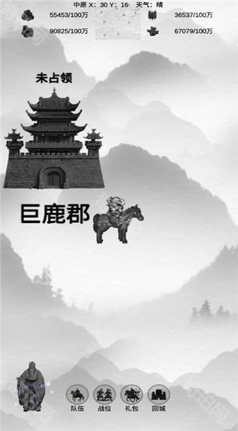 三国征战