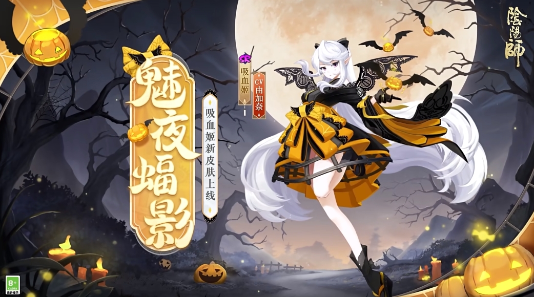 《阴阳师》吸血姬新皮肤魅夜蝠影上线时间一览