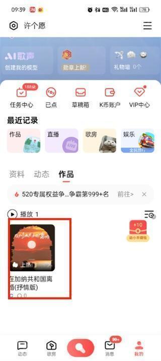 全民k歌自己的作品怎么删除-全民k歌自己的作品删除教程