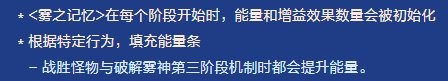 【攻略：雾神困难】50%增伤BUFF分配推荐，雾神困难中高配速通流程指南7