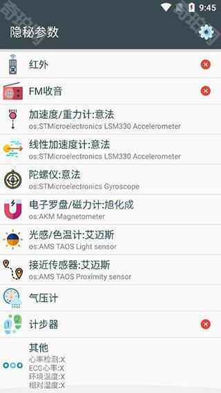 隐秘参数app