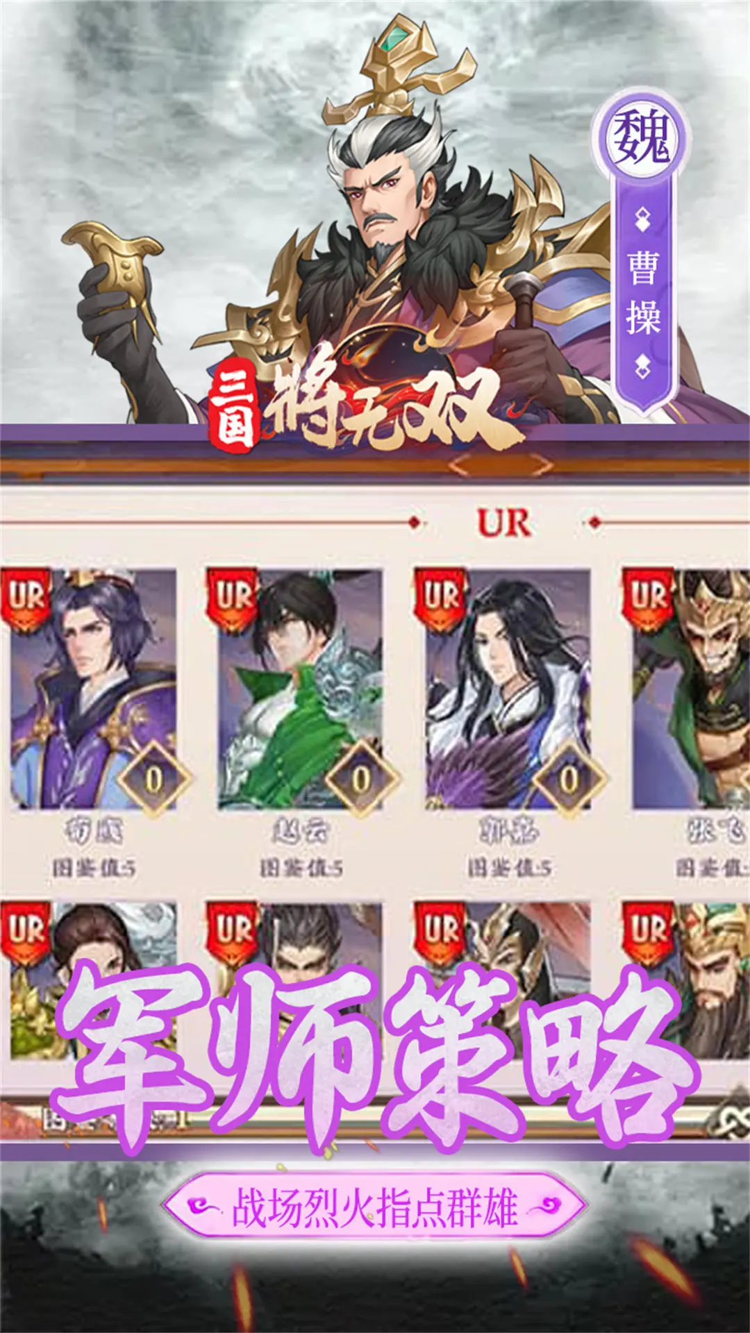 三国将无双