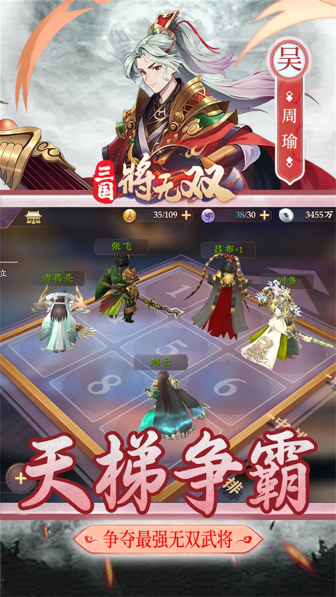 三国将无双