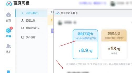 百度云盘闲时下载卡怎么用-百度网盘闲时下载卡使用方法