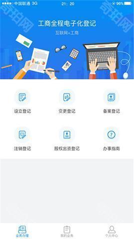 湖南企业登记官方版