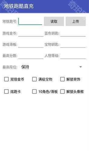 地铁 跑酷地图切换工具2.37.0