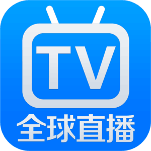 全球直播TV电视版