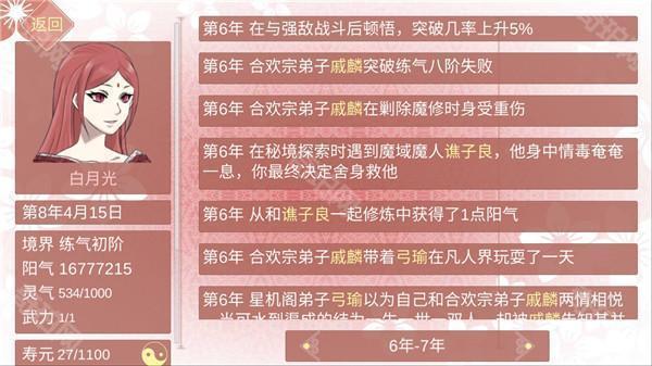 某某宗女修修炼手札加速版