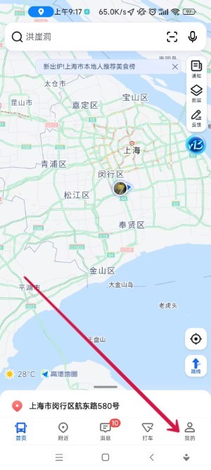 高德地图骚气语音包怎么设置 骚气语音包设置方法[多图]图片3