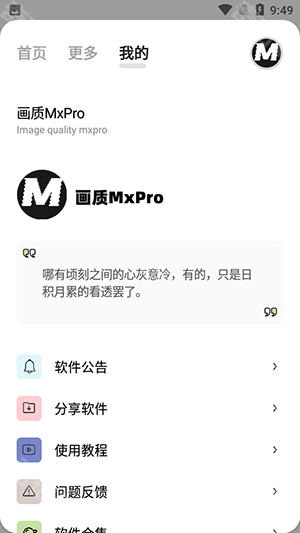 画质助手mrpro