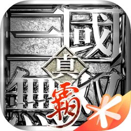 真三国无双手机版