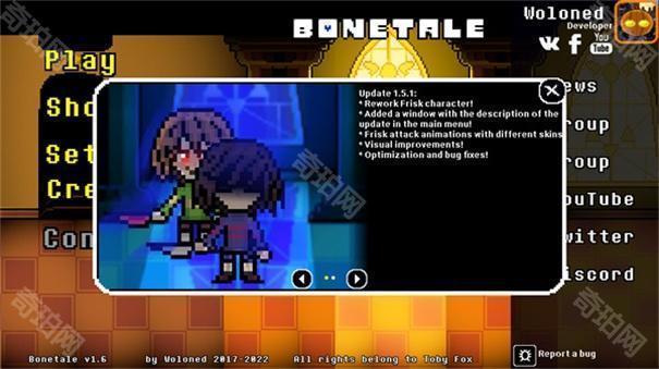 bonetale1.6中文版