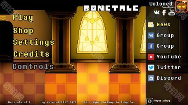 bonetale1.6中文版